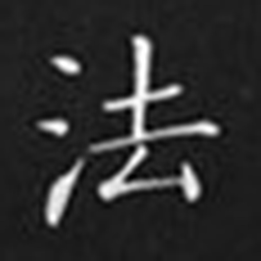 法